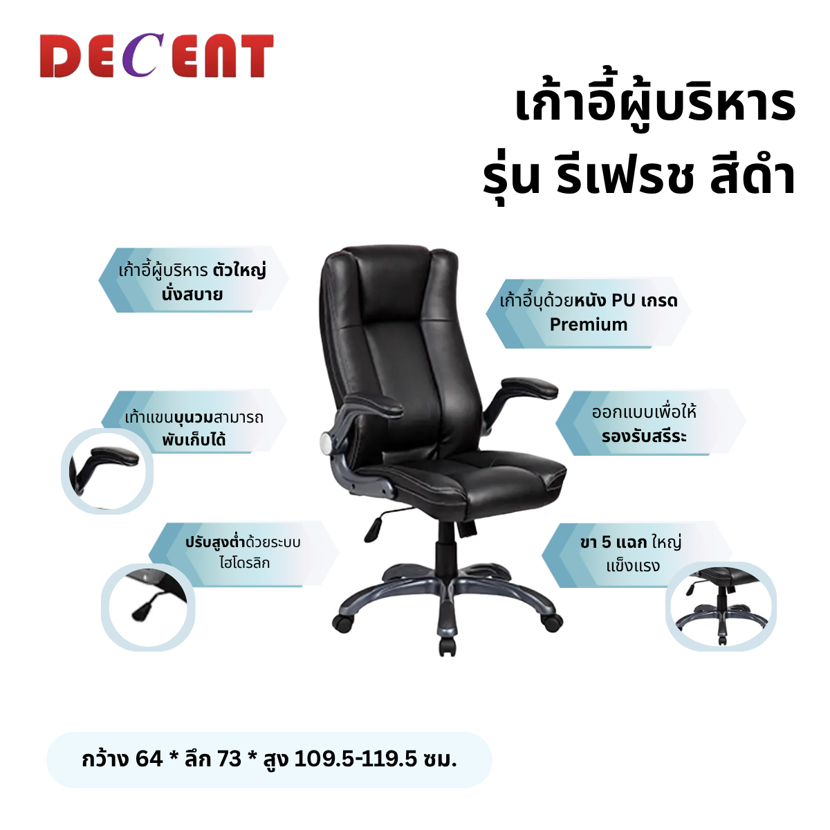 เก้าอี้ผู้บริหาร DECENT รุ่น รีเฟรช สีดำ_2